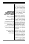 Научная статья на тему 'Перманентная современность и её субъект как основа социальной матрицы'