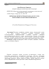 Научная статья на тему 'Пермская литературная сказка 40-х гг. Хх В. В историко-культурном контексте'