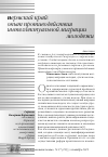 Научная статья на тему 'Пермский край: опыт противодействия интеллектуальной миграции молодежи'