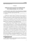 Научная статья на тему 'Пермский обллит накануне и во время Великой Отечественной войны (1939-1945 годы)'