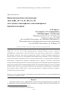 Научная статья на тему 'Перовскитоподобные катализаторы типа LaBO3 (b = Cu, Fe, Mn, Co, Ni) для глубокого жидкофазного окисления фенола пероксидом водорода'