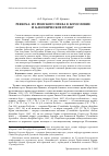 Научная статья на тему 'Persona: из римского права в богословие и каноническое право'