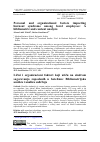 Научная статья на тему 'Personal and organizational factors impacting burnout syndrome among hotel employees: A bibliometric and content analysis'