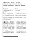 Научная статья на тему 'Персонал государственной службы: методы определения численного состава'