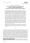 Научная статья на тему 'Персоналистическая концепция прот. Георгия Флоровского в контексте идей «Нового богословия»'