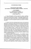 Научная статья на тему 'Персоналистские мотивы в истории русской философии (Н. Бердяев, г. Федотов)'