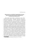 Научная статья на тему 'Персонализм и особенности социальной стратегии (христианский персонализм П. А. Флоренского в контексте русской мысли)'