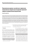 Научная статья на тему 'ПЕРСОНАЛЬНЫЕ ДАННЫЕ: РОССИЙСКАЯ И ГЕРМАНСКАЯ НАЦИОНАЛЬНЫЕ МОДЕЛИ КОНСТИТУЦИОННО-ПРАВОВОЙ ЗАЩИТЫ В СРАВНИТЕЛЬНОЙ ПЕРСПЕКТИВЕ'