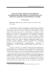 Научная статья на тему 'Персональные мифы флорентийских политических деятелей в русской литературе (Никколо Макиавелли и Филиппо Строцци)'