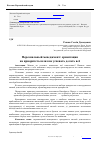 Научная статья на тему 'Персональный менеджмент: ориентация на приоритеты или как успевать делать всё'