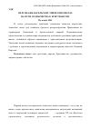 Научная статья на тему 'Персонажи карельских эпических песен: на пути от язычества к христианству'