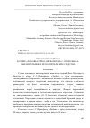 Научная статья на тему 'ПЕРСОНАЖИ СОПРАНО В ОПЕРЕ «ЛЮБОВЬ К ТРЁМ АПЕЛЬСИНАМ» С. ПРОКОФЬЕВА: ВЫРАЗИТЕЛЬНЫЕ И ИСПОЛНИТЕЛЬСКИЕ СРЕДСТВА'