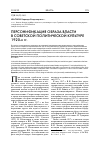 Научная статья на тему 'Персонификация образа власти в советской политической культуре 1920-х гг'