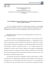 Научная статья на тему 'Персонифицированное воспитание как условие формирования поликультурной личности'