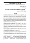 Научная статья на тему 'PERSPECTIVES FOR SUSTAINABLE DEVELOPMENT OF CHEMISTRY EDUCATION'