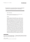 Научная статья на тему 'Perspectives of microsporidia as human pathogens: clues from invertebrate research (Minireview)'