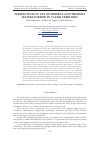 Научная статья на тему 'PERSPECTIVES OF USE OF MINERAL AND THERMAL WATERS FORMED IN TALISH TERRITORY'