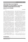 Научная статья на тему 'Перспектива как модель будущего в экономике счастья - новой нормативной теории благосостояния'