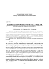 Научная статья на тему 'Перспектива разработки арктических стандартов для повышения конкурентоспобности российских компаний в полярных регионах'