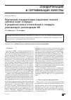 Научная статья на тему 'Перспектива стандартизации параметров точности зубчатых колес и передач. К разработке нового отечественного стандарта, учитывающего рекомендации ISO'