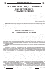 Научная статья на тему 'Перспектива существования обонятельного товарного знака'