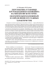 Научная статья на тему 'Перспектива установки крутонаклонного конвейера на Михайловском горнообогатительном комбинате и определение его главных характеристик'