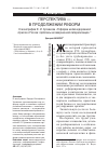 Научная статья на тему 'Перспектива — в продолжении реформ (о монографии Ф. И. Хусаинова «Реформа железнодорожной отрасли в России: проблемы незавершенной либерализации»)'