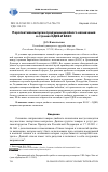 Научная статья на тему 'Перспектива выпуска продукции двойного назначения в странах ОДКБ и ЕАЭС'