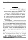 Научная статья на тему 'Перспективи інвестиційного співробітництва України з Європейським Союзом'