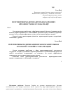 Научная статья на тему 'Перспективи модернізації правоохоронних органів в умовах глобалізації'