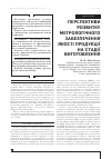 Научная статья на тему 'Перспективи розвитку метрологічного забезпечення якості продукції на стадії виготовлення'