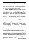 Научная статья на тему 'Перспективи розвитку онлайн-банкінгу в Україні'