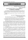 Научная статья на тему 'Перспективи розвитку рекреаційного лісівництва Львівщини'