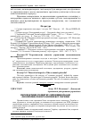 Научная статья на тему 'Перспективи розвитку сировинної бази лісопромислового комплексу України'