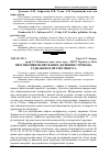 Научная статья на тему 'Перспективи шліфування деревини стрічкою, з'єднаною в петлю мебіуса'