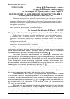 Научная статья на тему 'Перспективи та особливості лісокористування у заповідних територіях Розточчя'