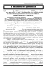 Научная статья на тему 'Перспективи відтворення азіатського буйвола (Bubalus bubalis L. ) у Карпатах'