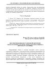 Научная статья на тему 'Перспективи використання нейронечітких технологій при удосконаленні АРМ оперативного персоналу залізниць'