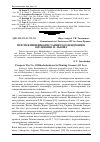 Научная статья на тему 'Перспективи використання рододендронів в озелененні М. Львова'