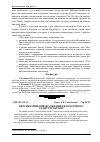 Научная статья на тему 'Перспективи впровадження екологічного аудиту в Україні'