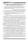 Научная статья на тему 'Перспективи впровадження системи екологічного аудиту на промислових підприємствах'