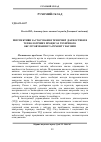 Научная статья на тему 'Перспективи застосування технічної діагностики в технологічних процесах технічного обслуговування та ремонту вагонів'