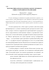 Научная статья на тему 'Перспективная модель регионального зернового рынка и механизм ее реализации'