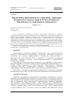 Научная статья на тему 'Перспективное функциональное зонирование территории Ботанического сада им. Проф. Б. М. Козо-Полянского Воронежского государственного университета'