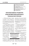 Научная статья на тему 'Перспективное развитие инфокоммуникационных технологий России'