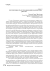 Научная статья на тему 'Перспективность исследования дипломатического дискурса'