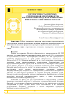 Научная статья на тему 'ПЕРСПЕКТИВНОСТЬ КИШЕЧНЫХ СТРЕПТОКОККОВ ДЛЯ ПРОИЗВОДСТВА КИСЛОМОЛОЧНЫХ ПРОДУКТОВ И МИКРОБНЫХ ПРЕПАРАТОВ С САНОГЕННЫМ СТАТУСОМ'