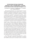 Научная статья на тему 'Перспективные методы определения капельного уноса углеводородов с установок низкотемпературной сепарации природного газа'