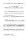 Научная статья на тему 'Перспективные методы работы с данными в медицинских информационных системах'