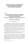 Научная статья на тему 'ПЕРСПЕКТИВНЫЕ МУЗЕЙНО-ЛАНДШАФТНЫЕ ПРОЕКТЫ ИСПОЛЬЗОВАНИЯ ОБЪЕКТОВ КУЛЬТУРНОГО НАСЛЕДИЯ СЕЛЬСКИХ ТЕРРИТОРИЙ ТЮМЕНСКОЙ ОБЛАСТИ'